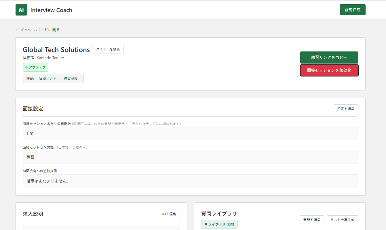 練習者へ模擬面談リンクを共有するイメージ
