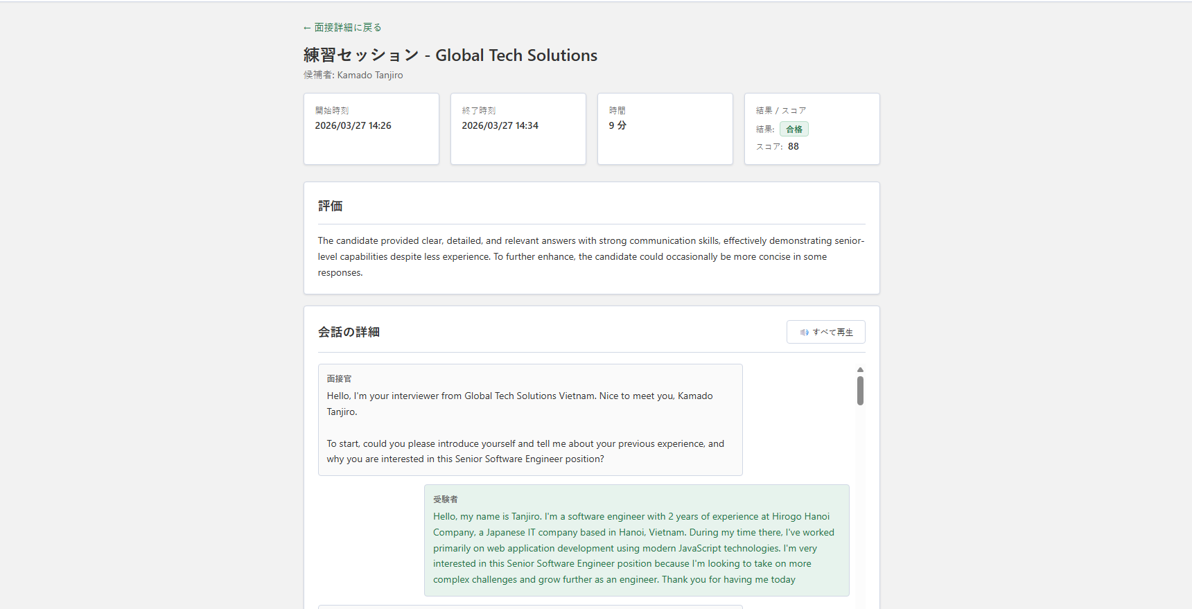 履歴と評価で育成管理・振り返りに活用するイメージ